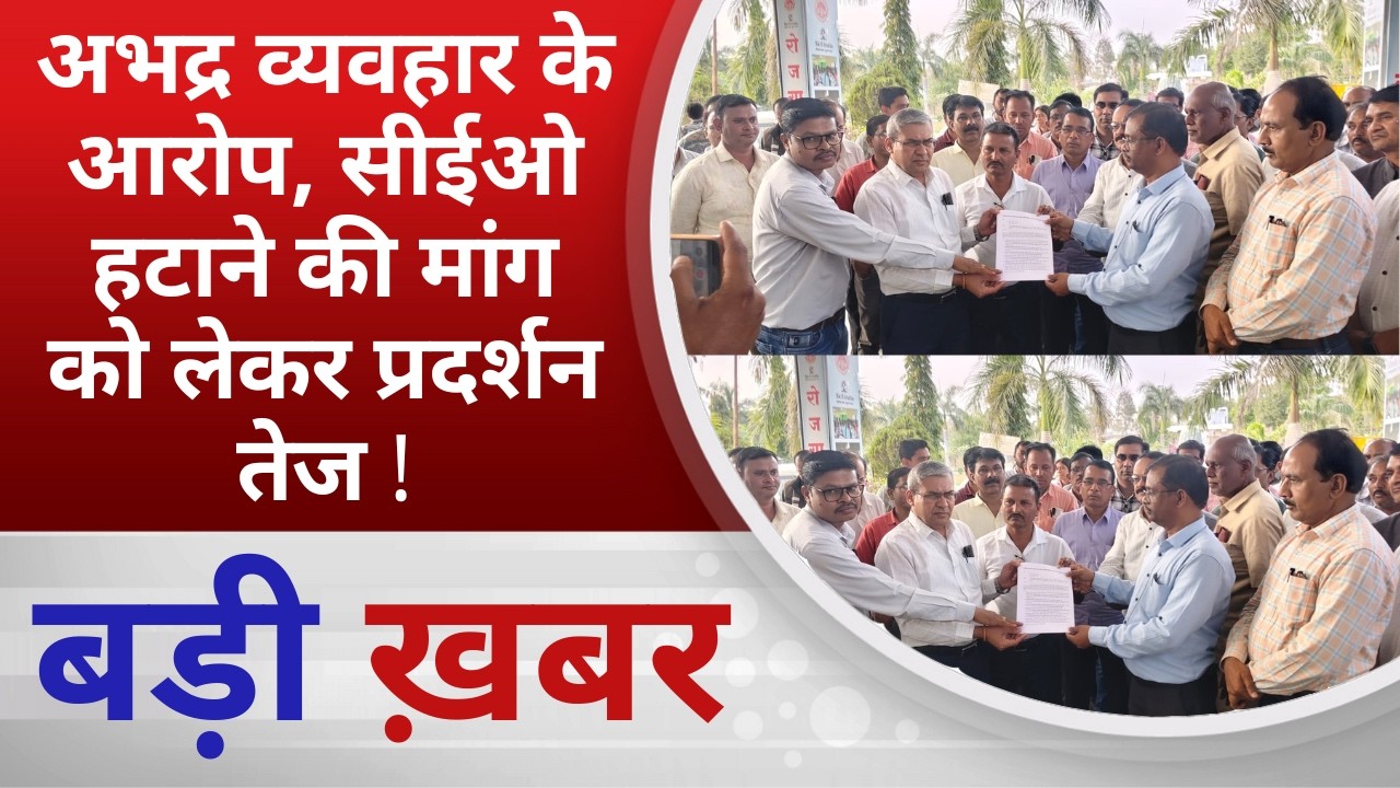 BALAGHAT NEWS:अभद्र व्यवहार के आरोप, सीईओ हटाने की मांग को लेकर प्रदर्शन तेज ! PADMESH NEWS BALAGHAT