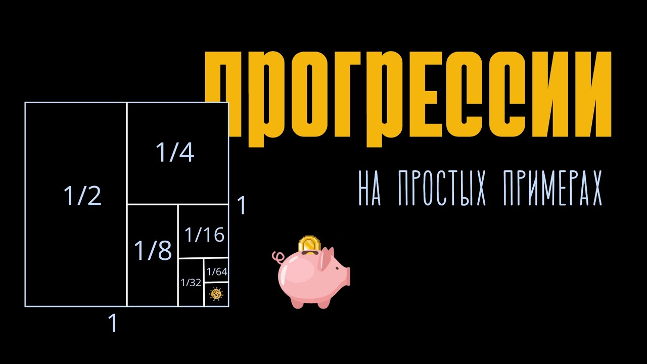 Прогрессии за 9 минут | арифметическая и геометрическая прогрессия | МАТЕМАТИКА ЕНТ 2026