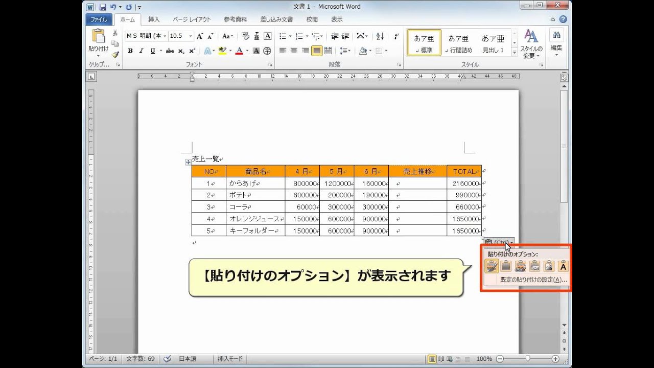 Excel 表 Word 貼り付け Mac Amrowebdesigners Com