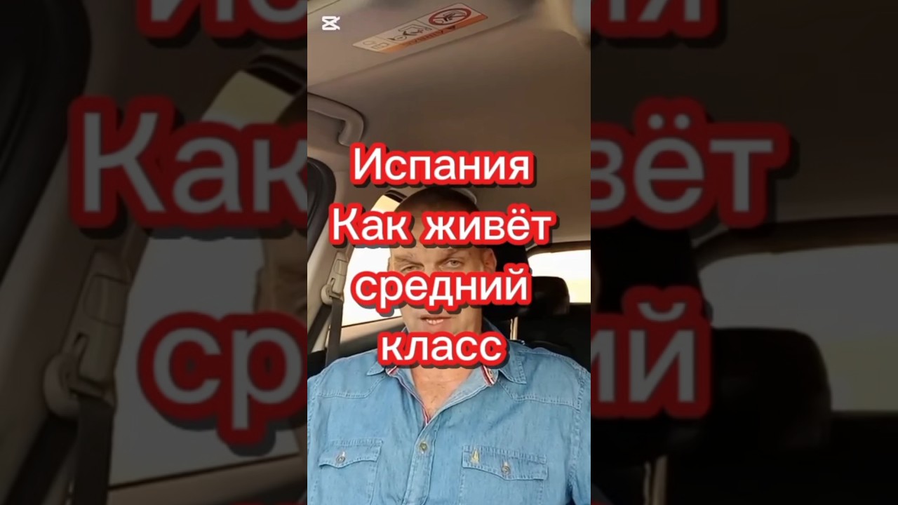 Испания. Как живёт средний класс #жизньвиспании #переездвиспанию #эмиграция #иммиграция #внжиспании