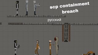 scp containment breach мелон плейгоаунд (1 серия) День пиццы🍕!