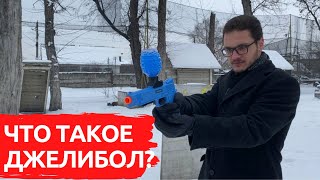 ЧТО ТАКОЕ ИГРА GellyBall?