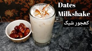 Dates Milkshake | Khajoor Milkshake Recipe In Urdu | how to make date shake