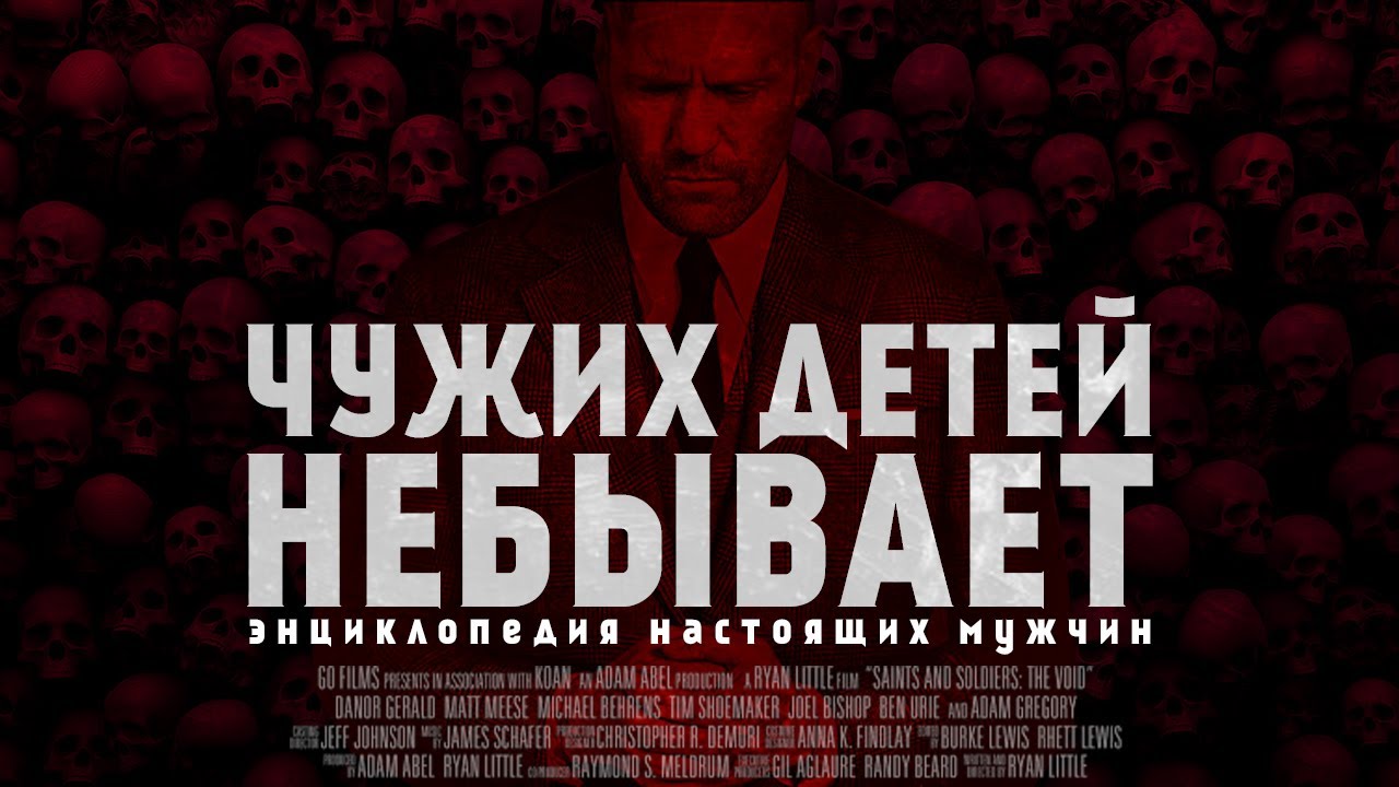 ЧУЖИХ ДЕТЕЙ НЕ БЫВАЕТ - YouTube