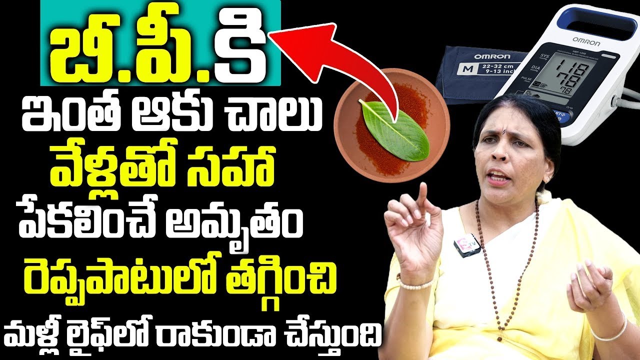 BP 200 ఉన్న గుడ్ బై చెప్పే కొత్త మార్గం ఇదే || Blood Pressure || Aruna Yoga || SumanTv Health care