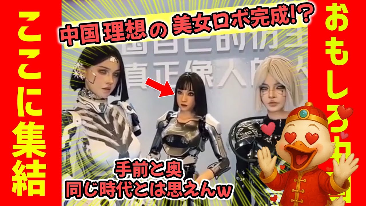 【おもしろ中国総集編】中国4000年の技術力!? ロボの進化と退化が同居してる件#オモシロ #中国の日常 #爆笑 #コント