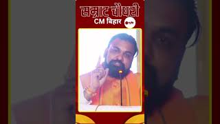 Samrat Choudhary | CM Bihar | Govt Land Encroachment  | Action on Encroachment | #bihar #land