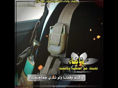 قصيده ياماتعبنا مع الصحبه كلمات واداء الشاعر عماد ابوصالح
