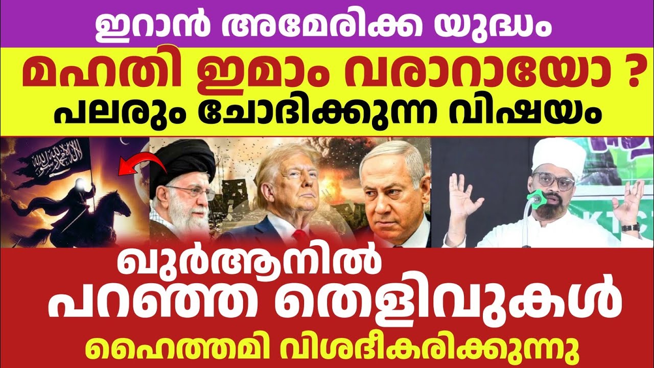 പലരും ചോദിക്കുന്ന വിഷയം കൈകാര്യം ചെയ്യുന്നു...!! ഇറാൻ അമേരിക്ക ഇസ്രായേൽ യുദ്ധം 