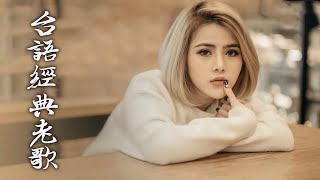 最愛懷舊經典老歌 - 经典老歌25首👍你一定喜歡的國語老歌Classic Chinese Songs 百聽不厭