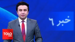 TOLOnews - 6pm News - 08 May 2024 | طلوع‌نیوز - خبر ساعت شش - ۱۹ ثور ۱۴۰۳