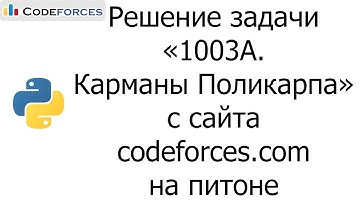 Решение задачи «1003A. Карманы Поликарпа» с сайта codeforces.com на python