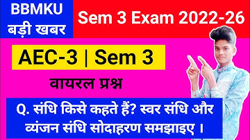 संधि किसे कहते हैं? स्वर एवं व्यंजन संधि बताएं | Bbmku UG Sem 3 AEC 3 Important Questions 2022-26
