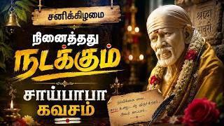 🔴 LIVE | வியாழக்கிழமை தவறாமல் கேட்க வேண்டிய கஷ்டங்கள் விலகும் சாயிபாபா கவசம் Saibaba Tamil Songs