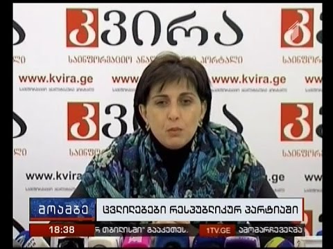 თამარ კორძაია: რესპუბლიკელები განახლებასა და პოლიტიკურ ცხოვრებას განაგრძობენ