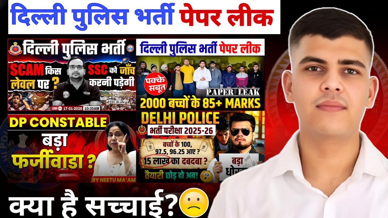 Delhi Police भर्ती में बड़ा Scam? सच क्या है? | Delhi Police Vacancy Scam proof | Delhi Police 2025