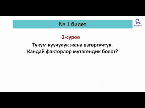 Video: Анеуплоидия тукум кууса болобу?