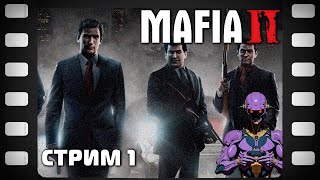 Mafia 2 Classic Стрим 1 Прохождение Обзор
