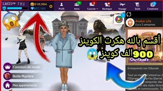 مود الكوينز  بدون كذب  avakin life / افاكين لايف