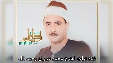 الشيخ كامل يوسف البهتيمي مقطع خاشع من سورة الأنعام