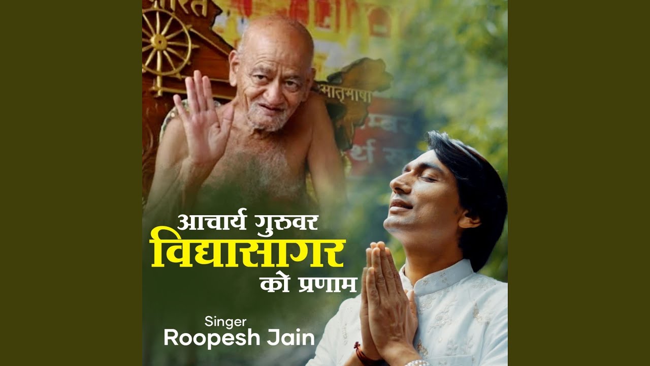 Acharya Guruver Vidhya Sagar Ko Pranam