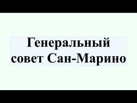 Видео: Когда был создан маринол?