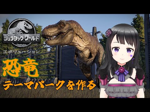 [#ゲーム実況] ジュラシックワールドのゲームが安かったので買いました [#jurassicworldevolution ] [#新人vtuber ]