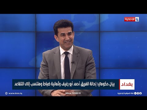 د خالد اليعقوبي مستشار رئيس الوزراء للشؤون الامنية