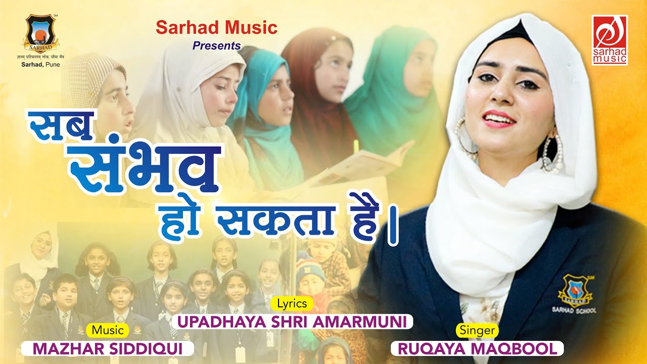 Sab Sambhav Ho Sakta Hai  Ruqaya Maqbool  Upadhyay Shri Amarmuni  Sarhad Music