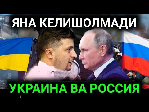 РОССИЯ ВА УКРАИНА