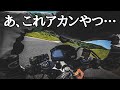[バイク転倒]ハイサイドを体で抑えようとしたらこうなりました