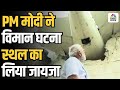 PM Modi Visits Air India Plane Crash Site | Major Update | Breaking News Today