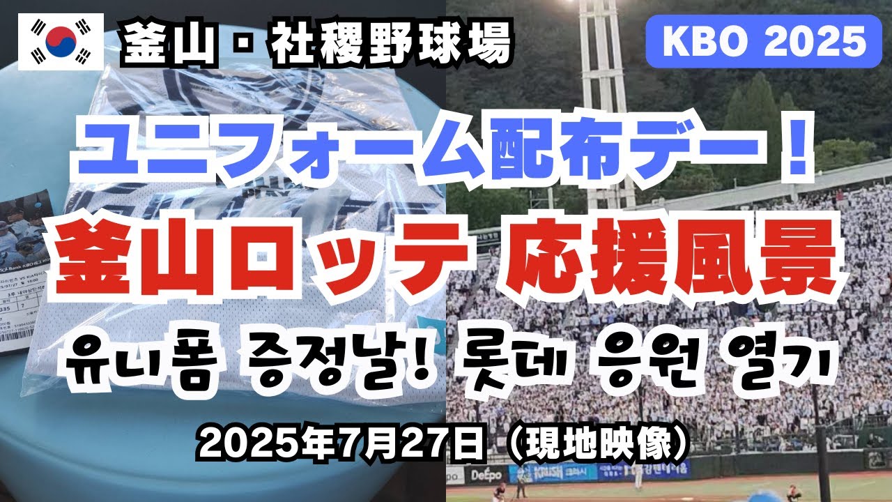 釜山ロッテジャイアンツ ユニフォーム 95（M）サイズ