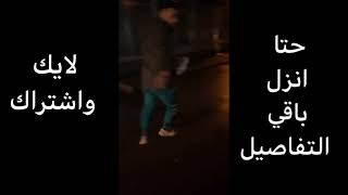 محمد كريم يجهز  لراس السنة ويقرر الحتفال ويا ..??