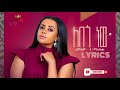 Lemlem Hailemicheal Lebego New ለምለም ኃይለሚካኤል ለበጎ ነው New Ethiopian Music Lyrics Lemlem Hailemicheal Lebego New ለምለም ኃይለሚካኤል ለበጎ ነው New Ethiopian Music Lyrics