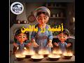 أغنية رز باللبن 