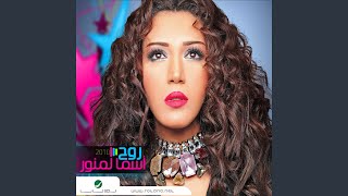El Aafoo - Asmaa Lemnawer