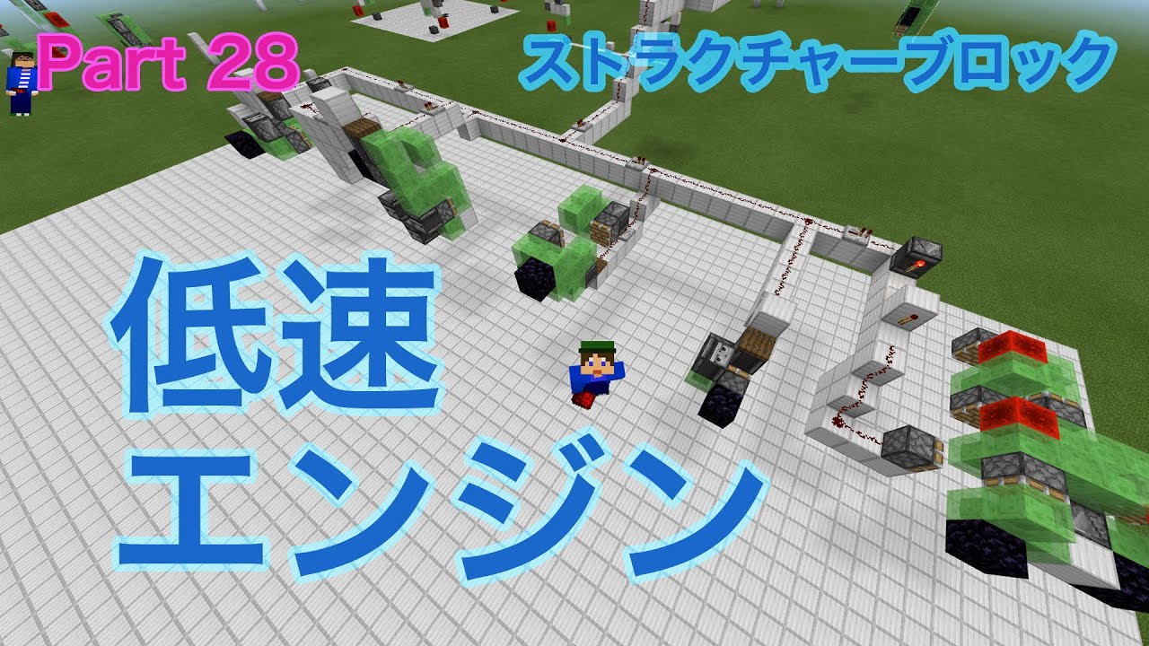 Minecraft 統合版 動くマイクラマシン Part28 Youtube