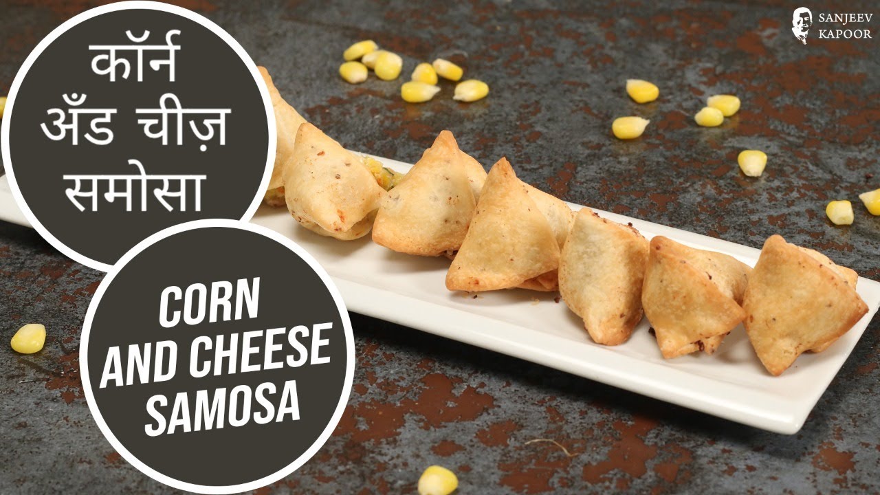 कॉर्न अँड चीज़ समोसा | Corn and Cheese Samosa  | Sanjeev Kapoor Khazana | Sanjeev Kapoor Khazana  | TedhiKheer