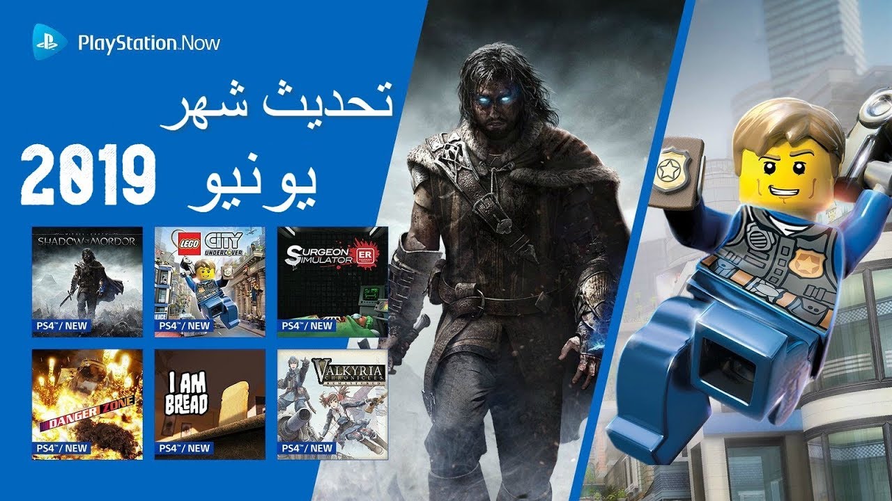 ألعاب Playstation Now | تحديث شهر يونيو