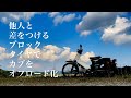 【カブタイヤ交換】ブロックタイヤで他人と差を付ける！