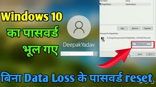 How to reset password windows 10 in Hindi | if you forget | without disk or usb