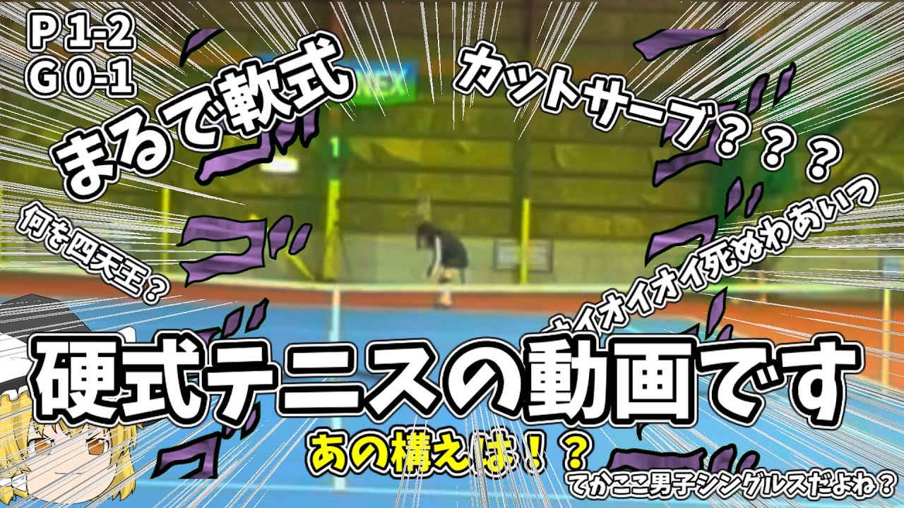 第一話「軟式上がりの硬式テニスの男の娘参上!!」(ゆっくり実況)