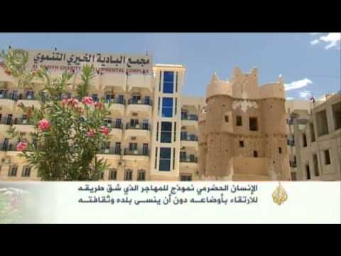 حضرموت بين الماضي والحاضر