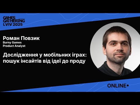 Запис доповіді: Дослідження у мобільних іграх: пошук інсайтів від ідеї до проду