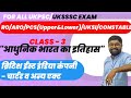 CL-3: Ukpsc Ro/Aro & lower pcs exam 2023 ।British East india company । चार्टर एक्ट्स (charter acts)