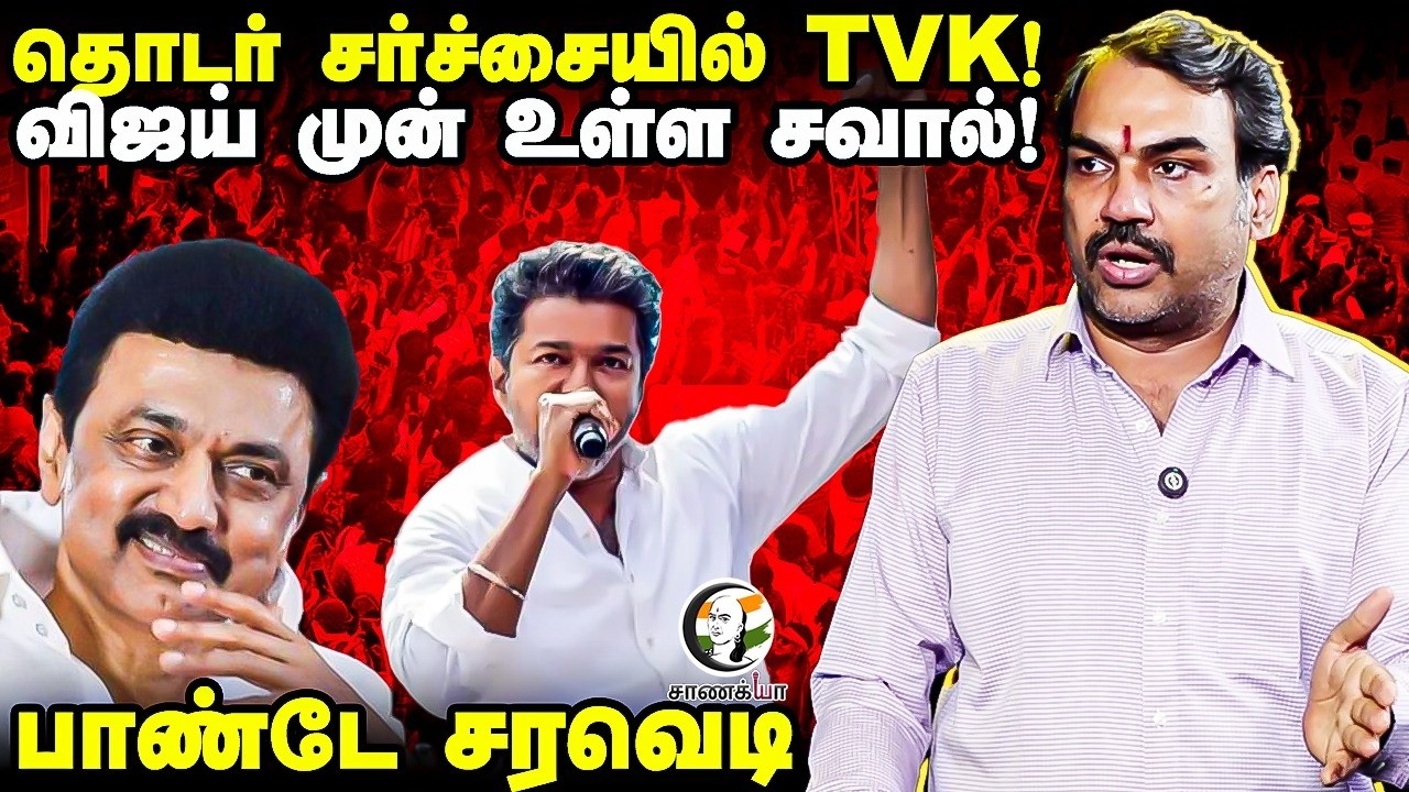 ⁣Rangaraj Pandey Interview On TVK Vijay | Stalin | DMK | ADMK | EPS | BJP | NDA | TN Election 2026