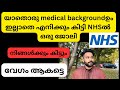 I got job in nhs interview experiencessalaryhow to get job in nhs professionalmalayalam abeesuk