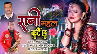 Melina Rai's Ranimahal Kurdaichhu तिमीलाई सम्झी म त रानीमहल कुर्दैछु || New Sentimental Song 2077