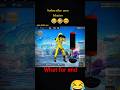 FUNNYLIKE COMMENT 😀😆🤣. #freefire #funny #shorts #viral #viralshorts @RaiStar @GyanGaming#fyp